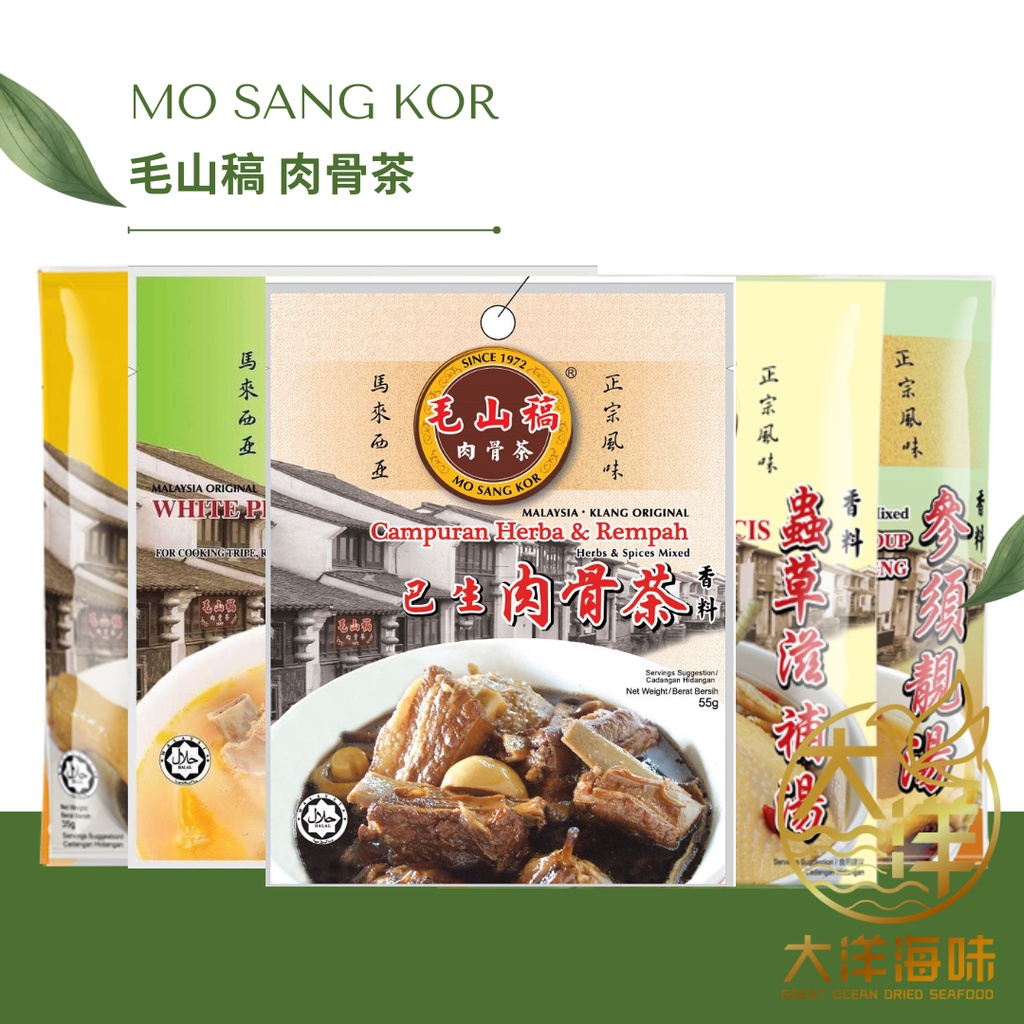 Mo Sang Kor Klang Bak Kut Teh (1x55G) 毛山稿吧生肉骨茶 | 其他汤料