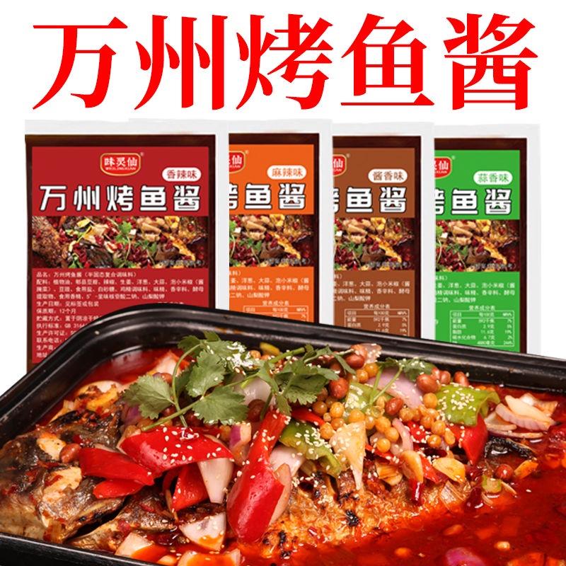 （ready stock）sauce 酱料 万州烤鱼调料 Wanzhou grilled fish seasoning 正宗重庆 香辣麻辣 蒜香纸包鱼 烤鱼商用配方酱料底料Wanzhou Roasted Fish Seasoning Authentic Chongqing Spicy, Spicy, Garlic Fragrant Paper Wrapped Fish Roasted Fish Commercial Formula Sauce Base junxian198.my23.3.18