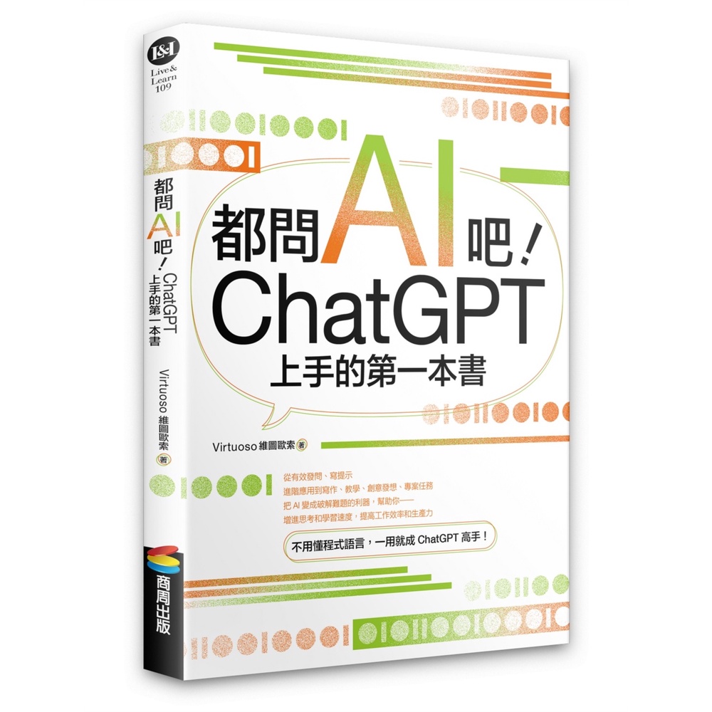 Ask AI Everything!ChatGPT's First Book [21% Off] 11101004709 TAAZE Reading Book Life Online Bookstore