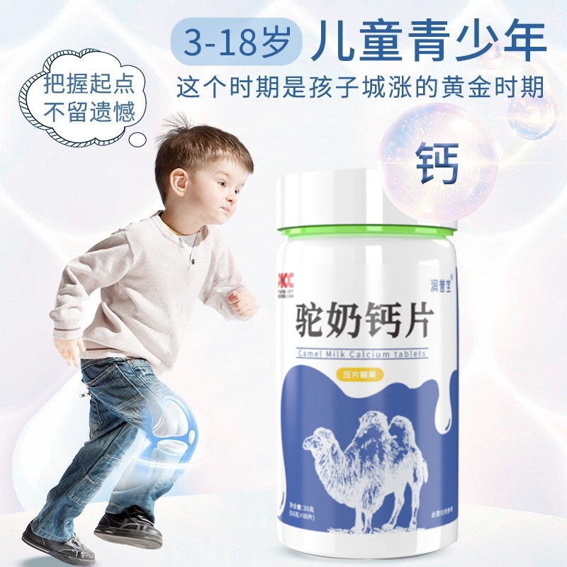 height boost  Camel milk calcium tablets for children, adults, middle-aged and elderly calcium tablets for calcium supplement  height boost