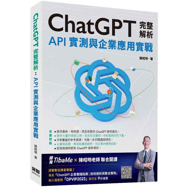 ChatGPT Complete Analysis: API Practical Test and Enterprise Application Practical Combat [10% off] 11101009415 TAAZE Reading Book Life Online Bookstore