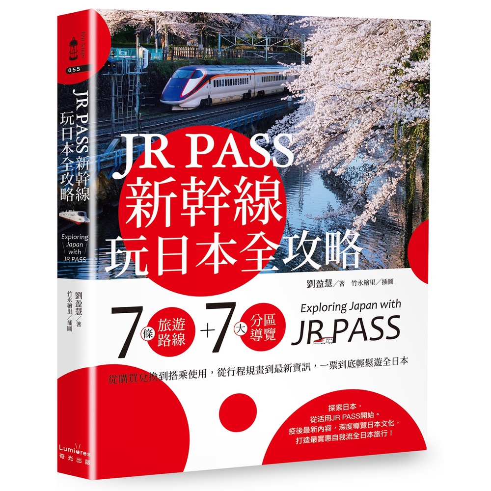 JR PASS Shinkansen Play Japan Raiders: 7 Travel Routes+7 Major Partition Guides, From Purchase Exchange To Match Use, Itinerary Planning Latest Information, One Ticket Easy All 11101007782 Taaaze Reading Book Life Online Bookstore