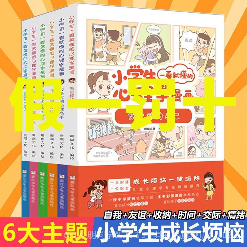 【Hot spot sales】 cartoon 儿童漫画 小学生一看就懂的心理学漫画系列全套共六册6-8-10周岁儿童情绪管minghua198.my4.8Children Comics Primary School Students You Can Understand at a Glance Psychology Comic Series Full Set of Six Volumes 6-8-10 Years Old Children Emotional Management minghua1