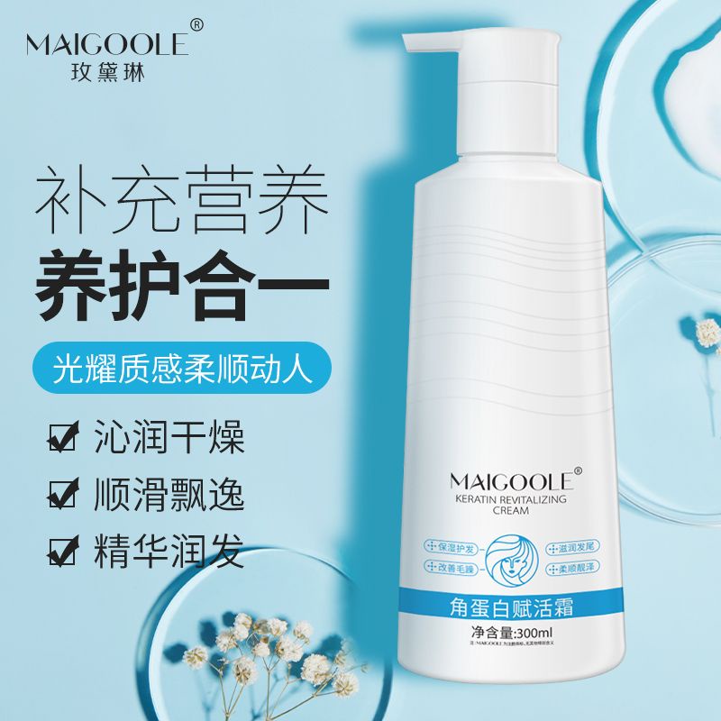 Keratin activating cream dyed hair care repair dam角蛋白赋活霜头发护理修复烫染受损干枯毛躁顺滑柔顺护发素发膜女4.13