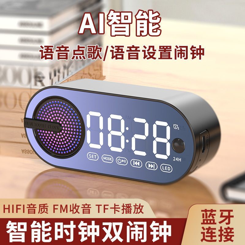 【Alarm clock】时钟蓝牙音箱AI智能超长待机高音质卧室学生闹钟2023新款充电5-16