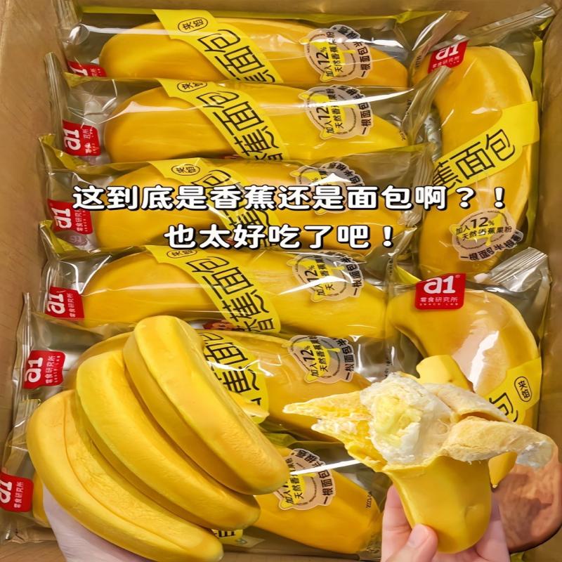 【现货】代餐面包a1香蕉面包剥皮香蕉包夹心沙拉水果吐司手撕面包网红早餐三明治A1 Banana bread peeled banana bag sandwich salad