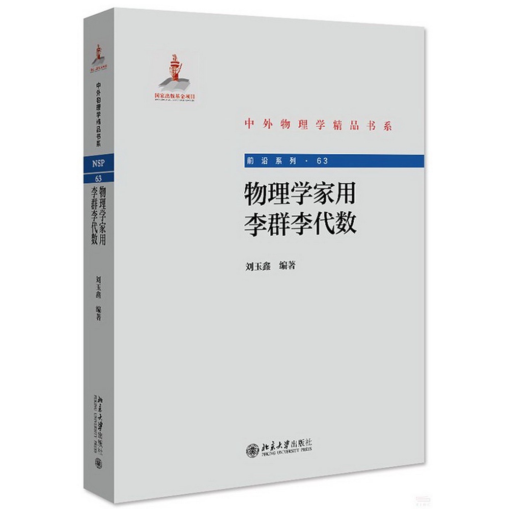 Physics Home Li Qunli Algebra (Simplified Book)/Liu Yuxin < Beijing University Publishing House > Chinese Foreign Boutique Book Series [Sanmin Online Bookstore]