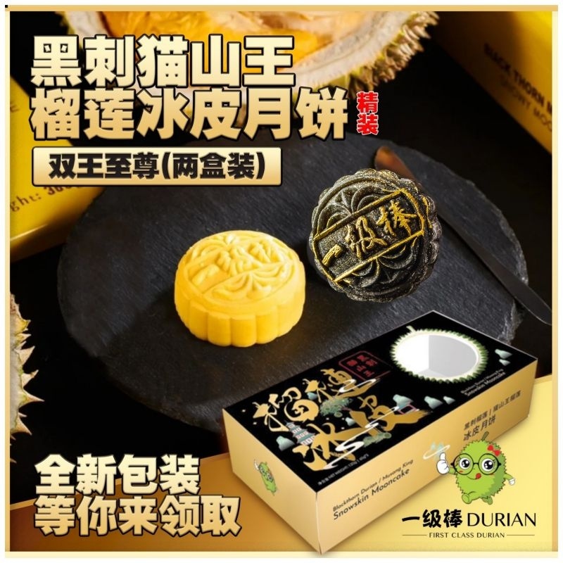 Hippos Frozen MartREADY STOCK —Supreme Blackthorn Musang King Snowvy l Mooncake 2pcs（ 4盒套装）·双王至尊. 黑刺猫山王榴莲冰皮月饼