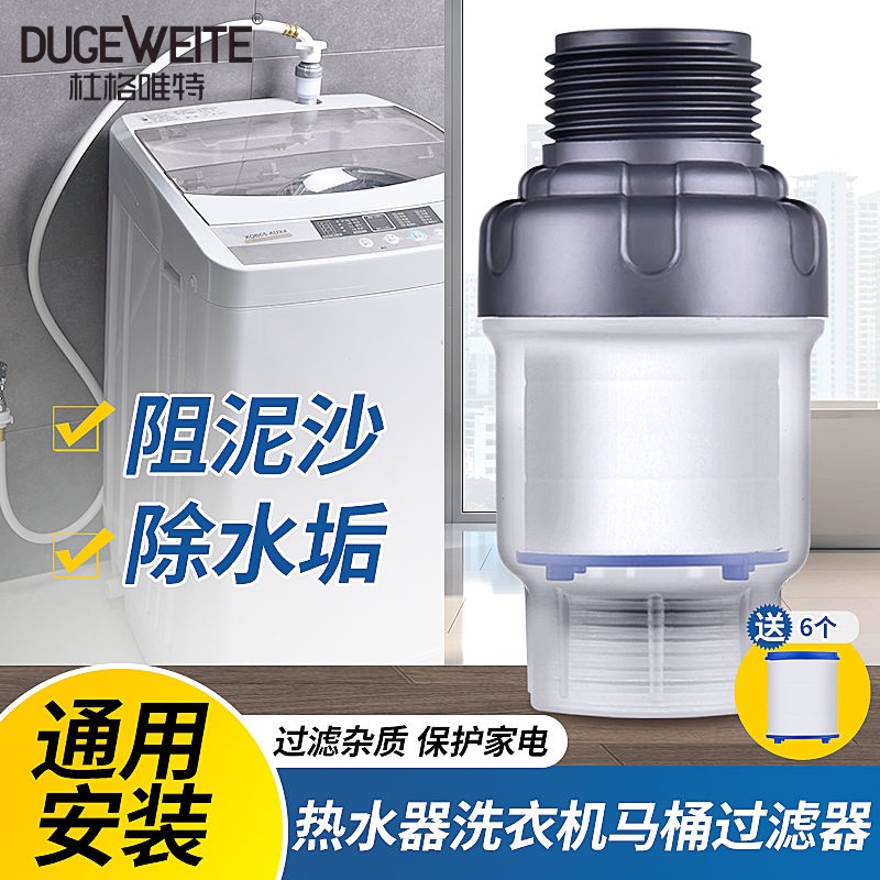 Washing Machine Pre-Filter Household Tap Shower Scale Electric Water Heater Water Purifier