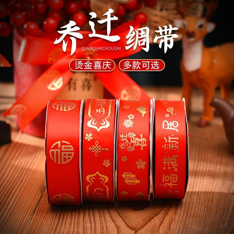 【 Spot Hot Sale 】 Red Cloth, Silk Ribbon, Fuzi, Gold Stamping, Silk Ribbon, Colorful Ribbon, New House Moving and Entering Ceremony Decoration Supplies【现货 热卖】乔迁新居红布绸带丝带福字烫金丝带彩带新房搬家入宅仪式用品装饰new home red ribbon