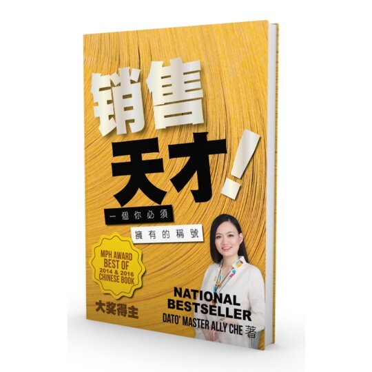 销售天才至富密集 一个你必须拥有的称号 没能拥有将极度后悔 不死板 证明的方法 Sales Genius Special Attuned Book Proven Workable Methods Real Experience