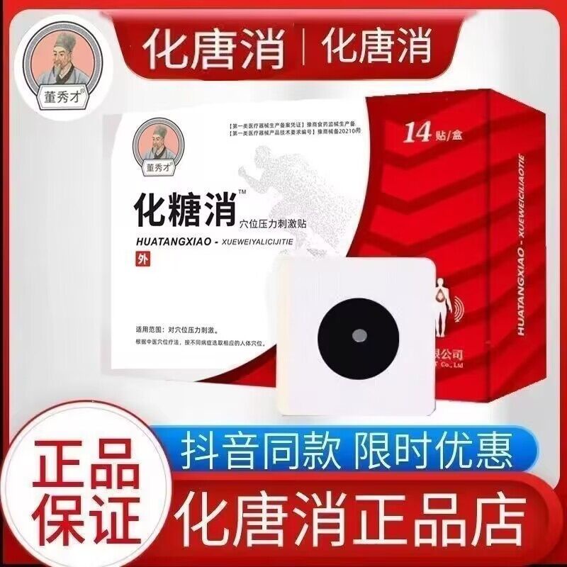 Essential Quality 【现货】官网正品化唐消贴化糖消糖尿病化糖贴李时珍祖医堂血糖高穴位足... - Image 5