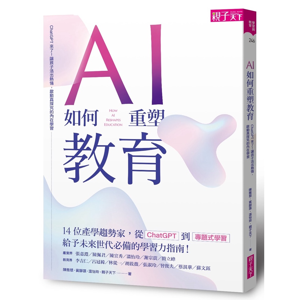 AI How to Reshape Education.. ChatGPT Is Here!Let Children Live Passion, Start Really Explore Inner [21% Off] TAAZE Reading Book Life Online Bookstore