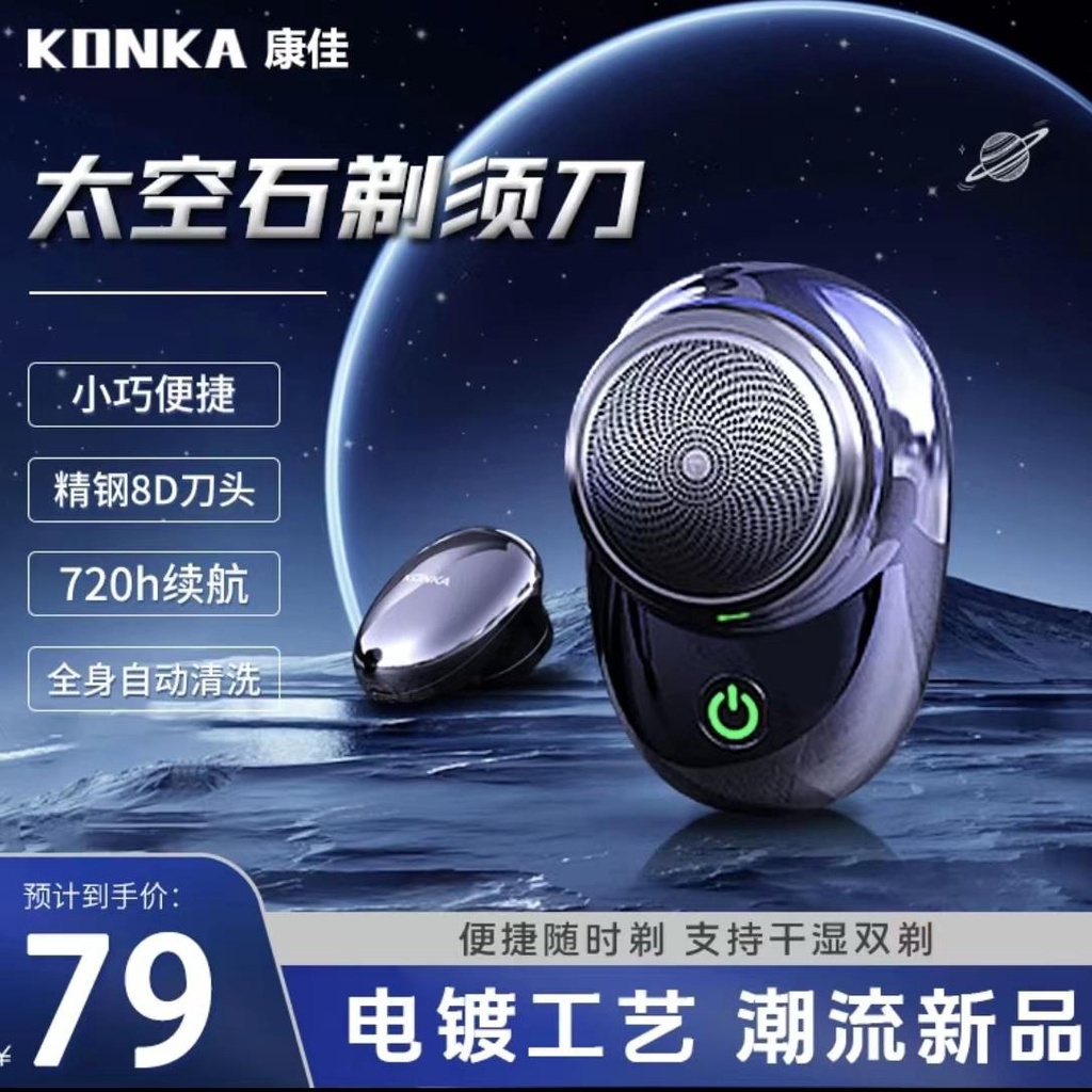 Konka Hair Clipper Rechargeable Trimmer Men Beard Trimmer Cutting Machine cutter shaver cordless cut Mesin rambut Waterproof portable mini electric shaver beard razor easy to carry Portable Mini Waterproof electric shaver travel Beard 剃须刀8D精钢刀头电动强劲剃须可水洗礼盒