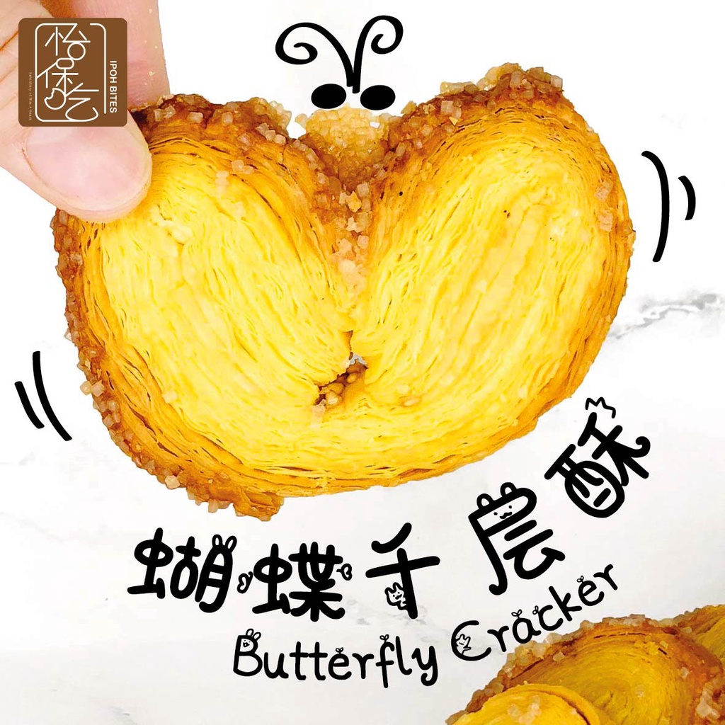 🔥Recommended👍👍Traditional Butterfly Cracker 蝴蝶千层酥 150g+- (10pcs)