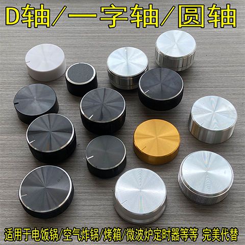 [Ready Stock goods] Air Fryer Rice Cooker Electric Pressure Cooker Timer Switch Knob D-Axis Knob Metal Clad Plastic