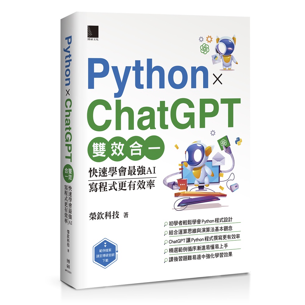 Python X ChatGPT Dual Effect in One: Quickly Learn the Strongest AI, Write Program More [21% Off] TAAZE Reading Book Life Online Bookstore