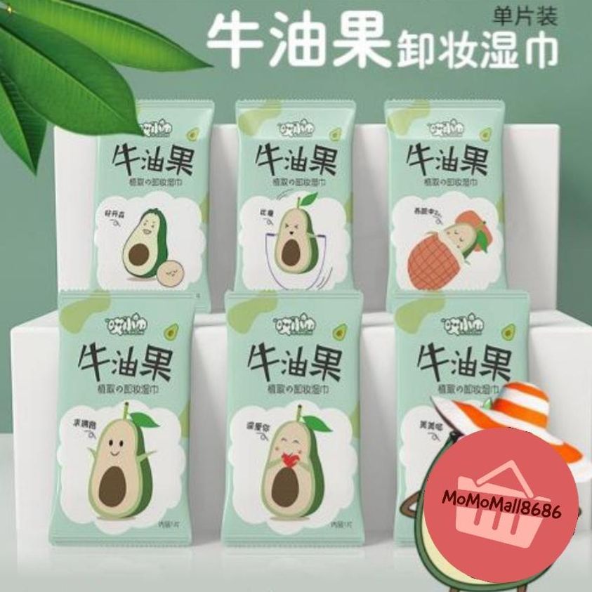 Avocado Makeup Remover Wipe Lazy Cleansing Eye and Lip Makeup Disposable Wet Tissue Cotton牛油果卸妆巾