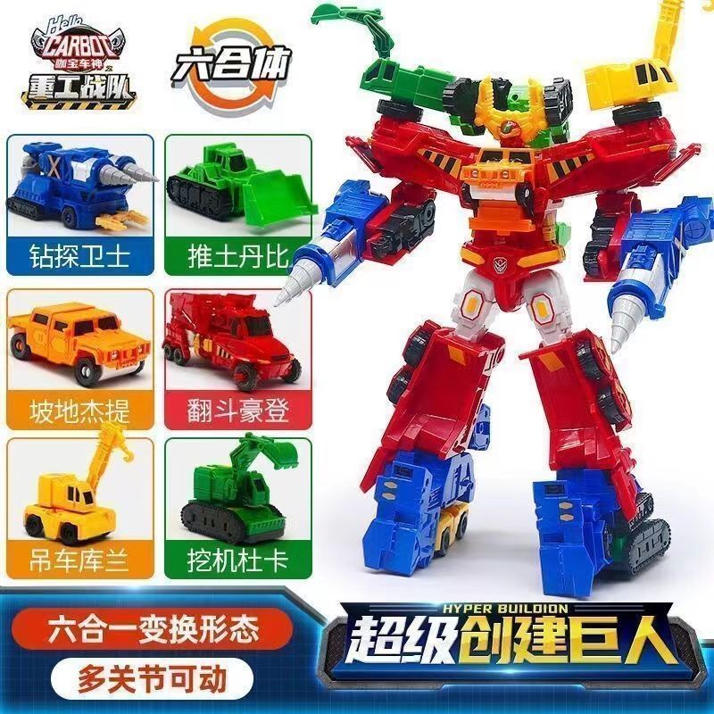 Transforming Car Robot Kabao God Toy Drill Guard Set Heavy Industry Team Six-In-One Create Giant