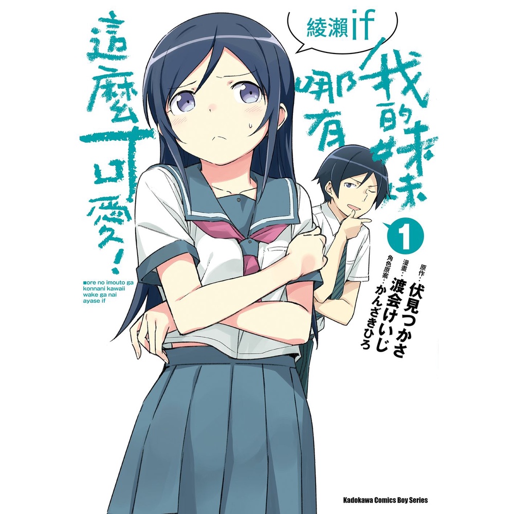 How Can My Sister Be So Cute Ayase if (1) Comics 11101012764 Taaaze Reading Book Life Online Bookstore