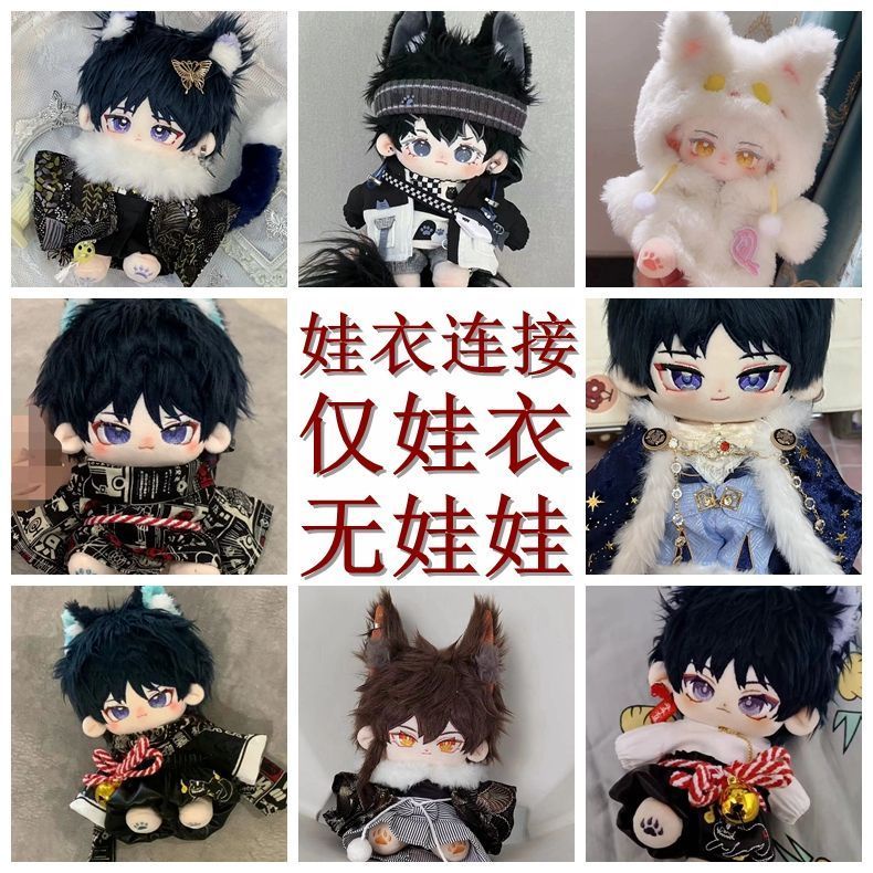 20cm Doll Clothes  Plushie Plush Doll Cotton Clothes Change Clothes Costume Outfit Cosplay Anime