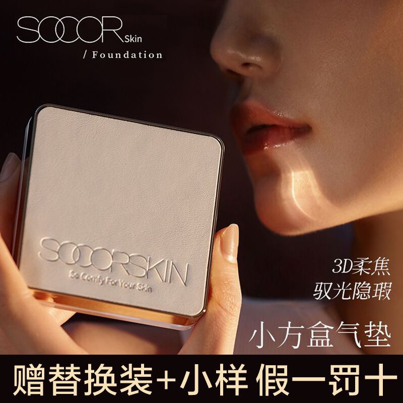 SOCORSKIN 修可芙小方盒气垫粉底BB霜Small Square Box Cushion Foundation BB Cream Dry Oily Skin Moisturizing Concealer Long-Lasting No Makeup