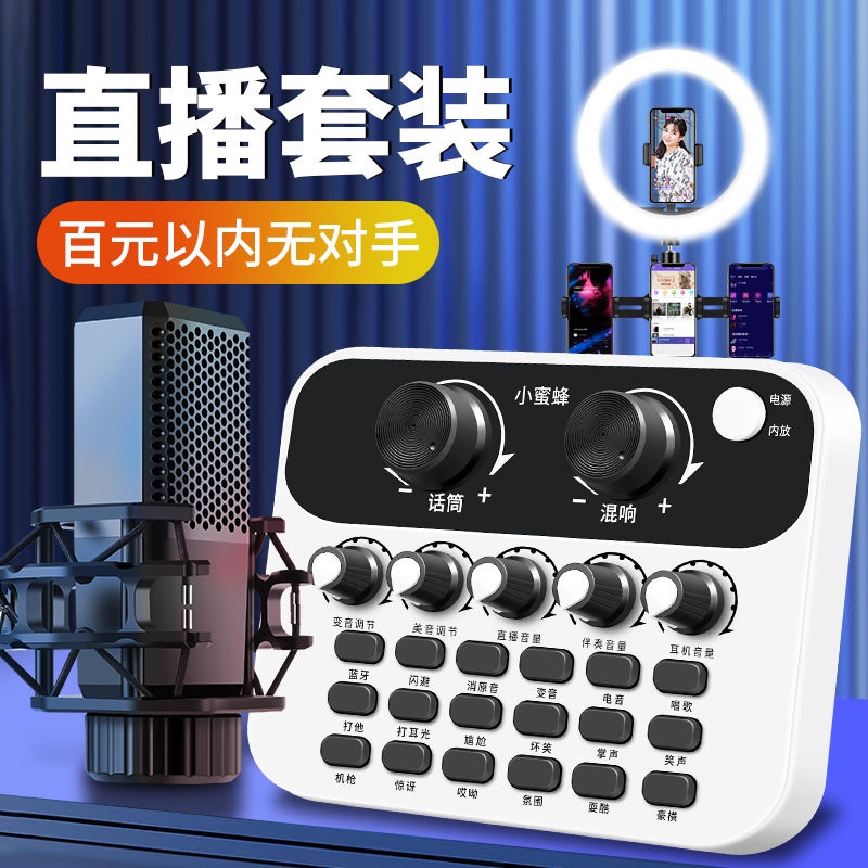 声卡套装手机电脑变声器通用唱歌主播麦克风K歌直播设备全套cxbahfxlw.mySound card set, mobile phone, computer, voice changer, universal singing host microphone, karaoke live streaming equipment, complete set