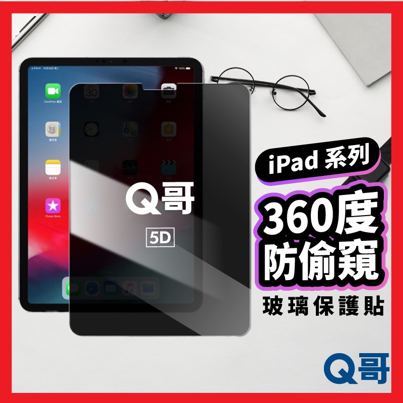 360 Degree Anti-peeping Glass Sticker Suitable for iPad Pro M5 2026 Air 6 12 11 10 M4 Protective Sticker Anti-peeping Y14
