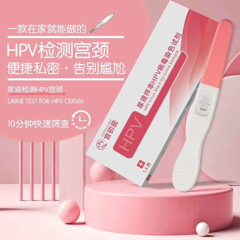 HPV detection reagent self-test card cervical cancer screenihpv检测试剂自检卡妇科宫颈癌筛查妇科私密居家筛查体检自查试纸 4.18