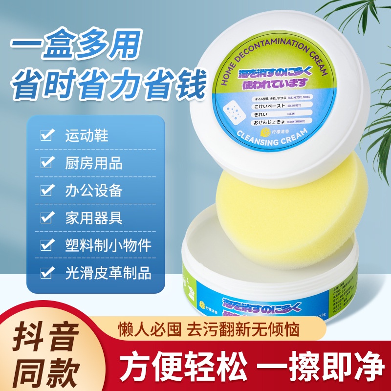 [Preferred Premium] Multifunctional Cleaning Cream Remove Stubborn Stains Household Polish White Shoes No-Rinse Cleaner Multi-Purpose Decontamination Cream Momen [6/1]