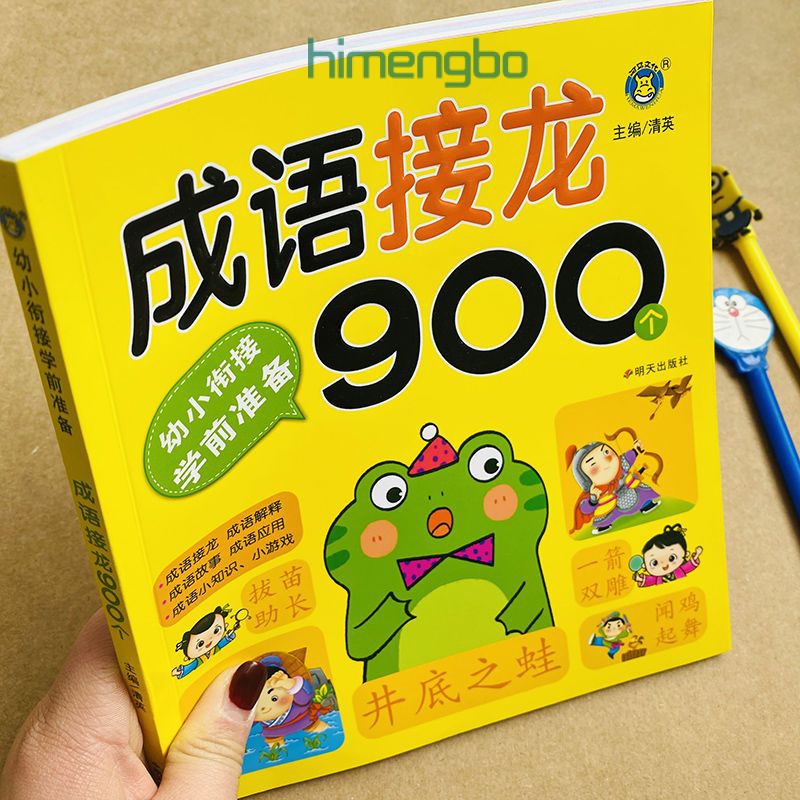 【Ready Stock】 *900 idioms Solitarist games Preschool connection preparation Mathematics Chinese Pinyin literacy enlightenment textbooks Color map phonetic Chinese books Children's books成语接龙游戏幼小衔接学前准备数学语文拼音识字启蒙教材 彩图注音 华语书籍 儿童书籍