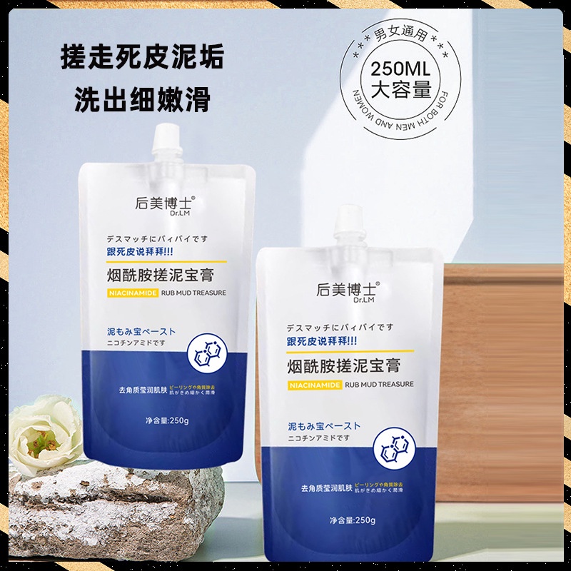 [Preferred Premium] Dr. Houmei Niacinamide Rubbing Mud Treasure Cream Exfoliating Dead Skin Rubbing Mud Rubbing Bath Men Women Whole Body Universal Student Party [5/27]