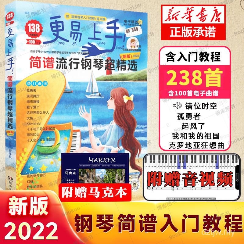 The complete score of a popular song 更易上手(简谱流行钢琴超精选) 流行歌曲大全曲谱指cxb dztjw.my