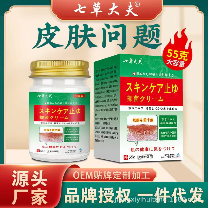 Tik Tok Hot-selling#Herbal Antibacterial Cream Daily Skin Itching Wet Poison Hands Foot Cowhide Moss Care Anti-Itching Cream Genuine Product Our Manufacturer 6.20