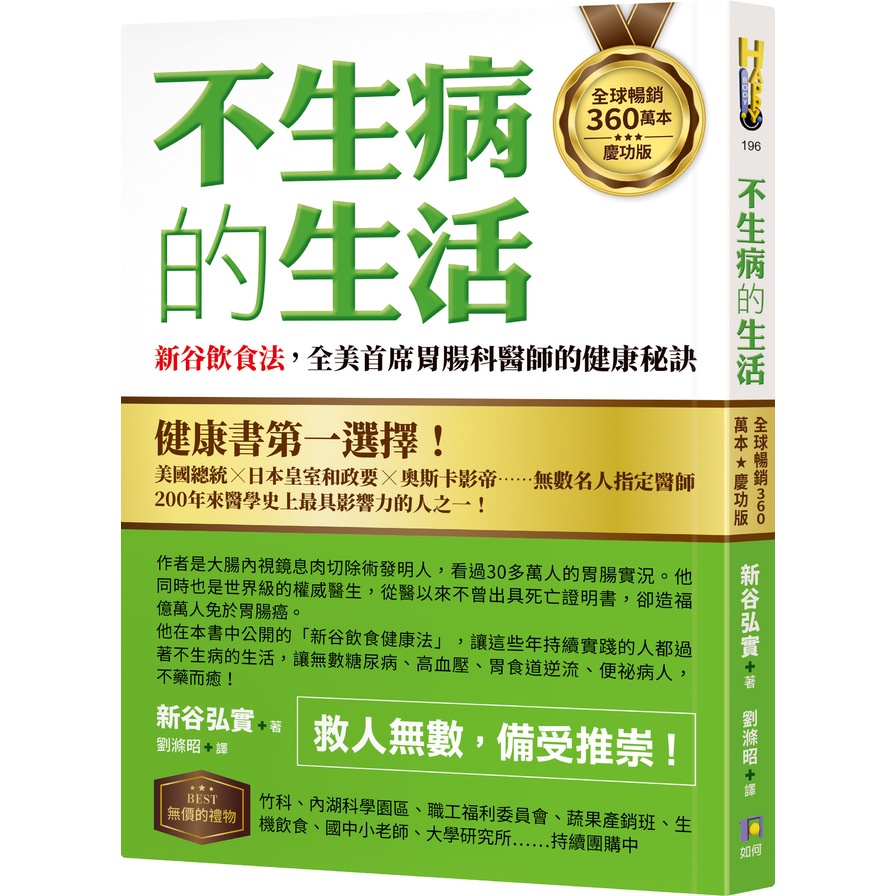 Life Without Sickness: New Valley Diet Method, The Secret Of The National Chief Gastrointestinal Doctor [Global Best-Selling 36 Million Copies Celebration Edition] (Hiroshi Shinya) Stepping Stone Shopping Network