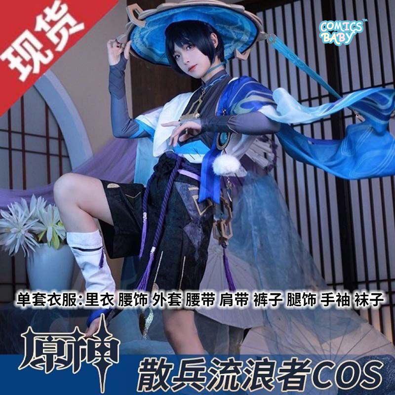 Genshin Impact Wanderer Kunikuzushi Balladeer cosplay Costume plus size Coat Trousers Bamboo Hat shoes cos Set wig Anime Game Two-Dimensional Uniform Halloween 原神 流浪者