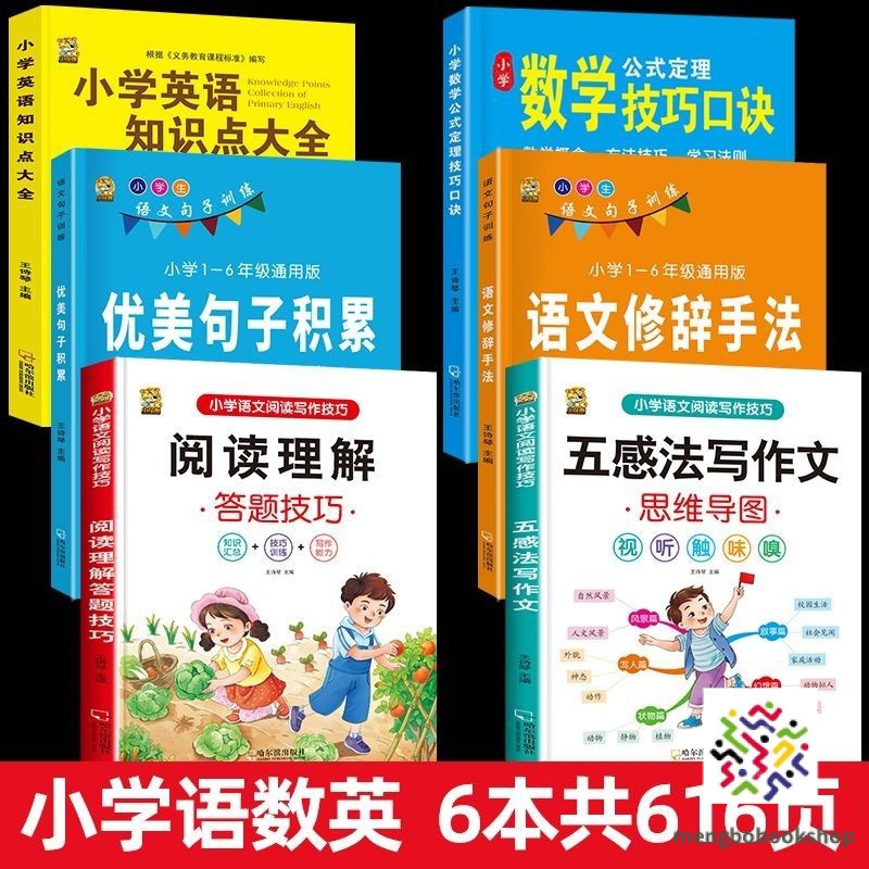 【Ready Stock】小学数学公式定律大全技巧口诀举一反三1-6年级应用题 数学提高专项练习 英语数学华文写作Primary school mathematics formula law Complete book of skills Formula three from 1 to 6 grade word problem mathematics to improve special practice English mathematics Chinese writing