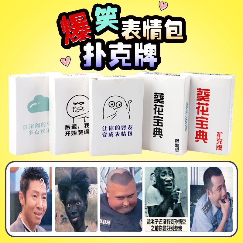 现货！表情包扑克牌桌游大战中文搞笑游戏大作战what do you meme卡片牌Party board game game510