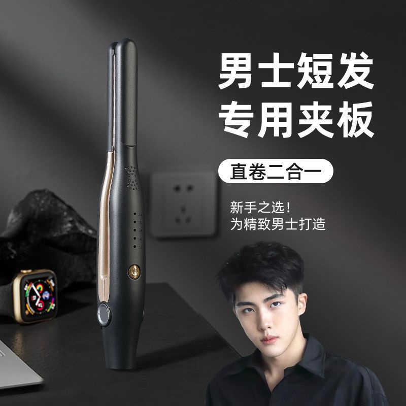 【现货】卷发棒男士专用短发夹板烫发直发两用直板夹头发迷你小型蓬松神器新老款随机发随机发null20230427