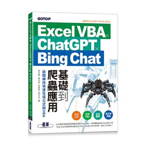 Excel VBA x ChatGPT x Bing Chat Basic to [13% off] TAAZE Reading Book Life Online Bookstore