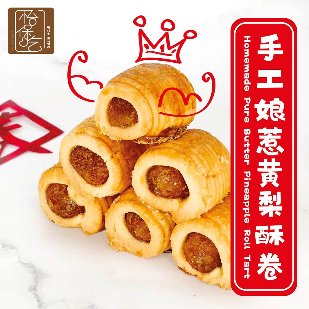 RecommendedHomemade Butter Pineapple Roll Tart 手工娘惹黄梨酥卷 500g+-