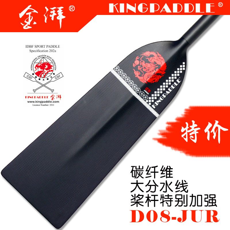 Idbf PADDLE CARBON PADDLE CARBON Fiber Dragon Boat PADDLE Dragon Boat Pulp, Large Water PADDLE, Four Lengths Available