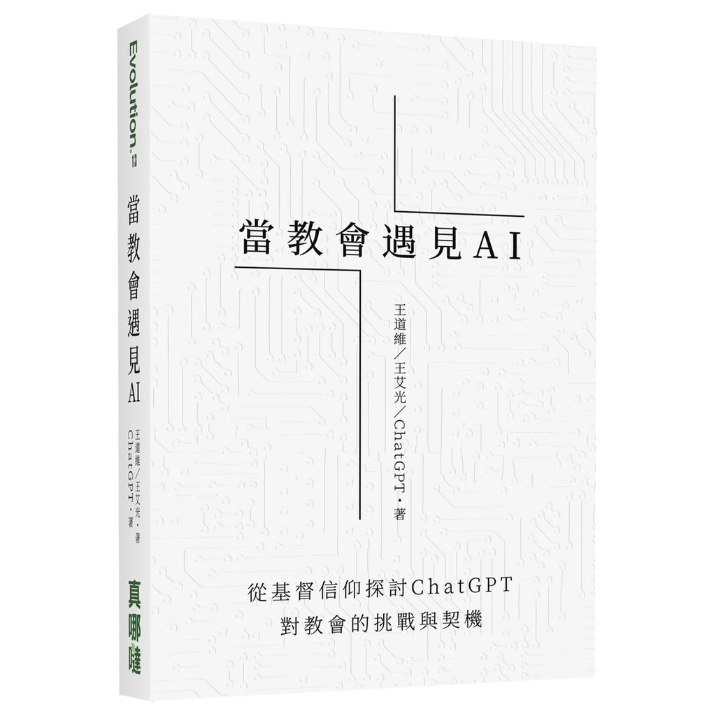 When the Church Meets AI: Discovery of ChatGPT from Christian Beliefs Challenges and Deeds Opportunities Of Church [88% Off] TAAZE Reading Book Life Online Bookstore
