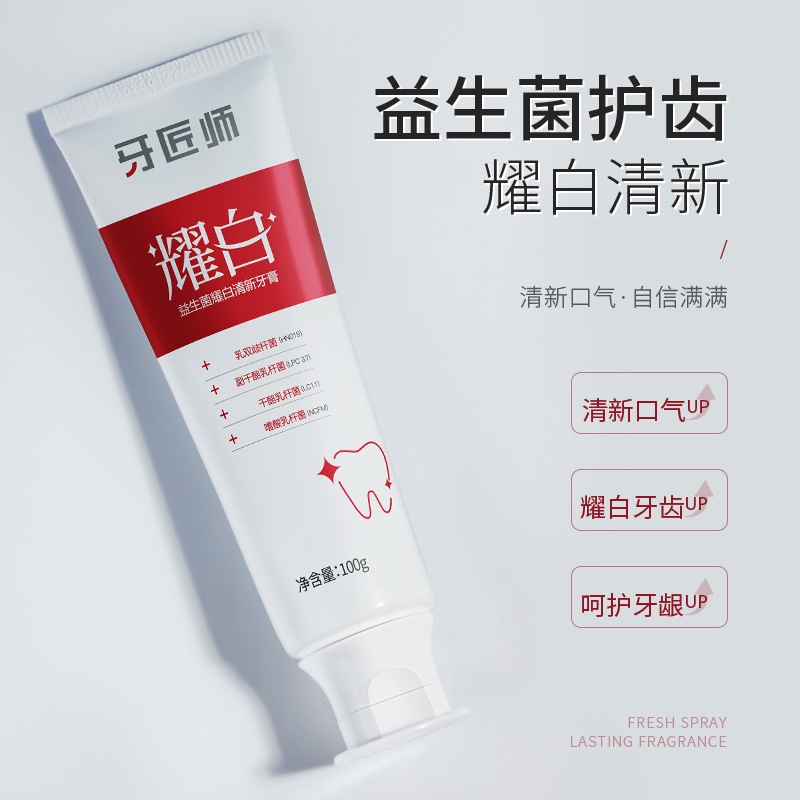 【正品現貨 抖音爆款】牙匠师/益生菌耀白清新牙膏 持久清新口气深层清洁美白牙齿去牙渍牙垢口腔护理 Probiotics Shining White Fresh Toothpaste Long-Lasting Breath Deep Clea