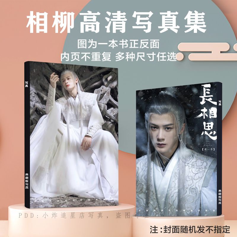 [Best-Selling Hot Products] Long Acacia Acacia Liu Merchandise stills photo album Tan Kenji Same Style Picture album photo Book photo Card lomo Postcard Everlasting longing for Straw other Xiangliu's surrounding stills photo album Tan Jiancidkjghf332.my