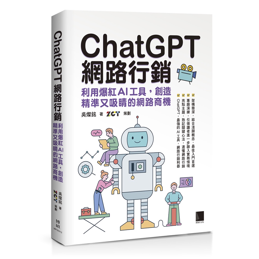 ChatGPT Online Marketing: Use Popular AI Tools to Create Precise Eye-catching Online Business Opportunities [21% Off] TAAZE Reading Book Life Online Bookstore