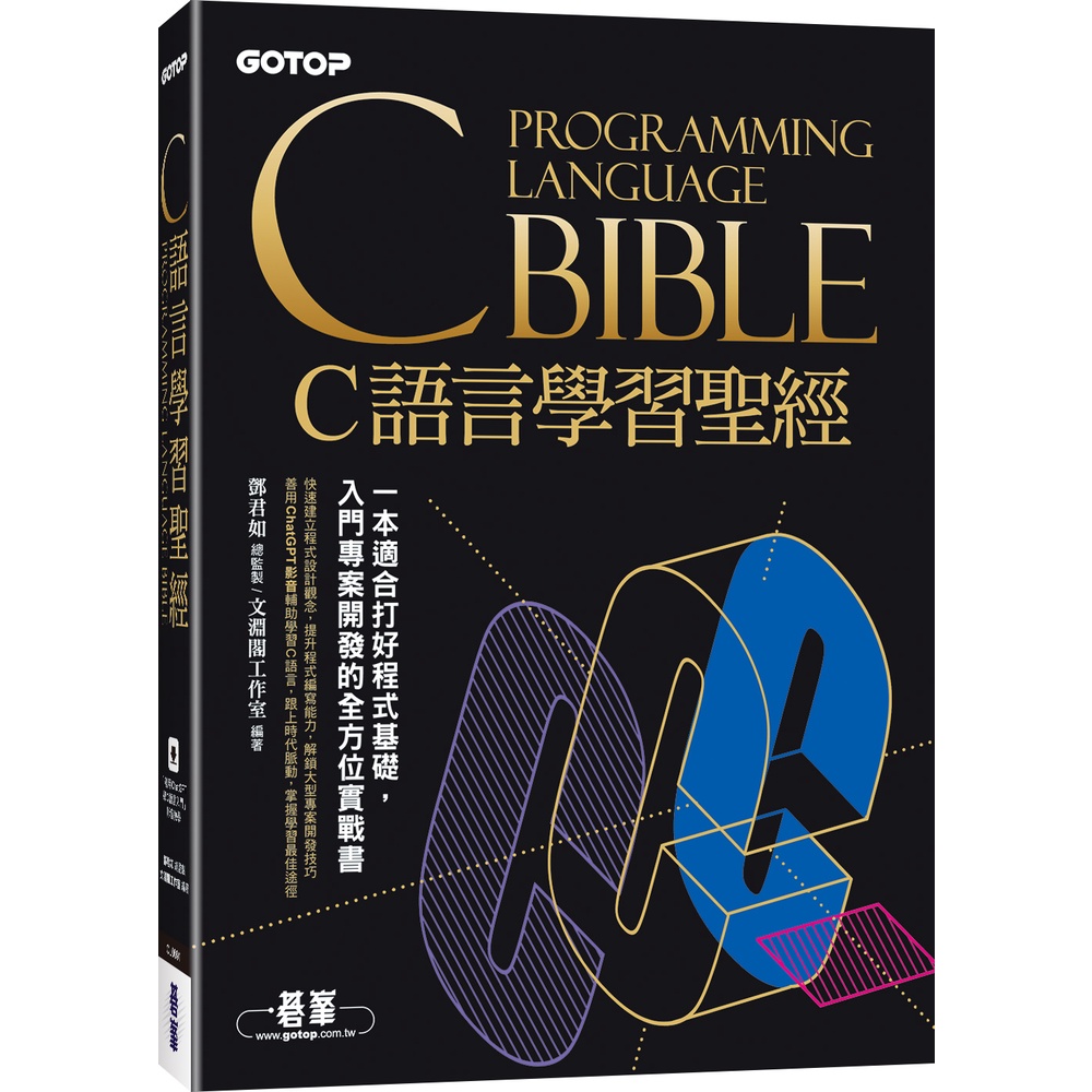 C Language Learning Bible (with Examples/Problem Solving/ChatGPT Learning C Language Introductory Audio-Visual Teaching) [29% off] TAAZE Reading Book Life Online Bookstore