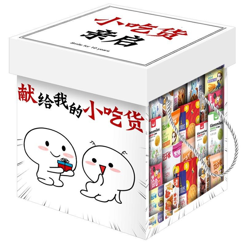 【Ready Stock】 混装零食大礼包送男女友同学闺蜜女生日礼物网红好吃的小吃儿童节Snack gift package, a full box for boyfriend's birthday gift DPFJ