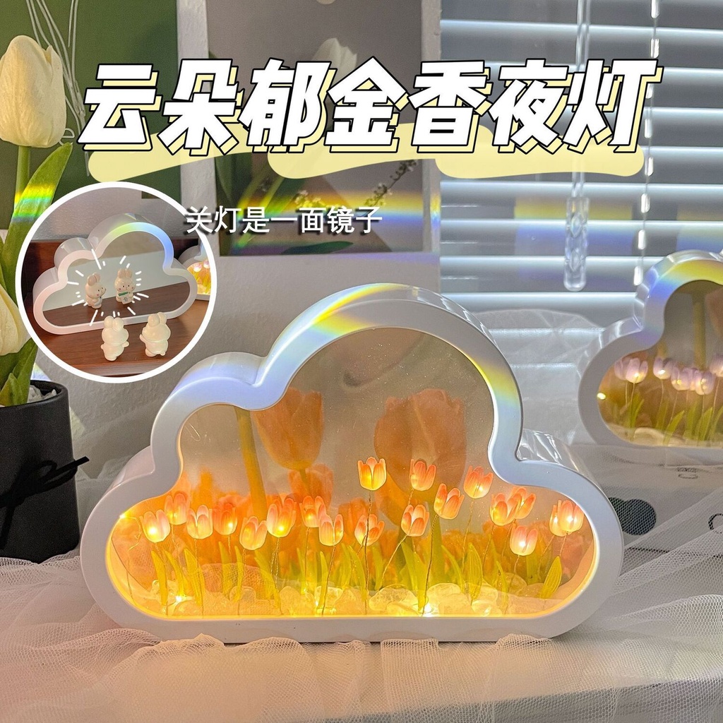 Tulip Lamp Cloud Mirror Night Light with Mirror Desktop Night Lamp for Birthday Gift 鬱金香燈