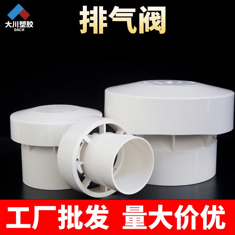 [Home Repair tools] [pvc use] pvc Suction Valve 110 Drainage Pipe Automatic Exhaust Breathable Anti-Rat 50 Ventilation Valve 75 Multifunctional Rain Cap Pipe Fittings